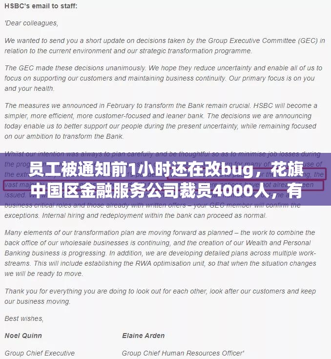 员工被通知前1小时还在改bug，花旗中国区金融服务公司裁员4000人，有员工获补偿“N 6 3”